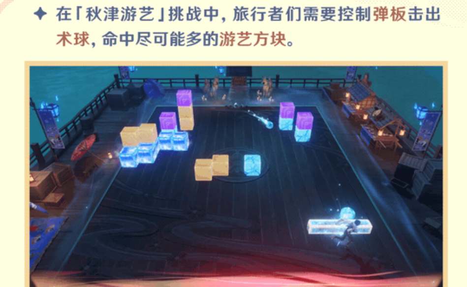 原神秋津游艺怎样玩-原神秋津游艺玩法一览