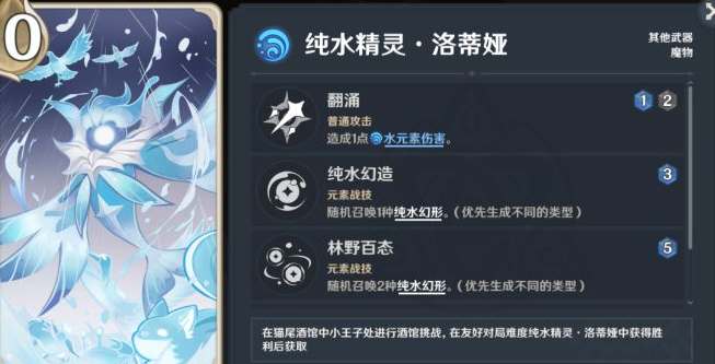 原神七圣召唤纯水精灵怎样获得-七圣召唤纯水精灵获得攻略