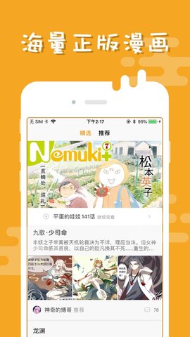 金山漫画截图