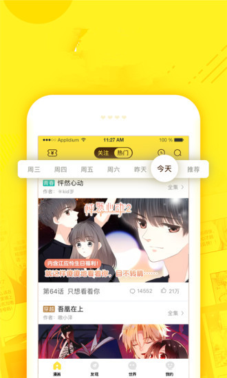 家教漫画截图