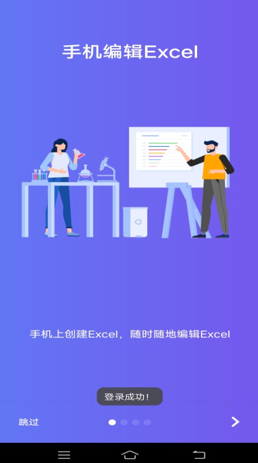 维众手机Excel