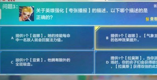 《金铲铲之战》理论特训第7天答案分享