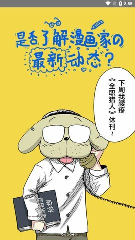 一起看漫画截图