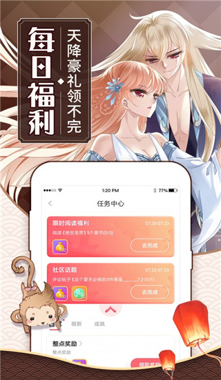 绯闻漫画截图