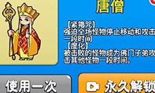 别惹农夫唐僧怎样解锁-皮肤获得方法