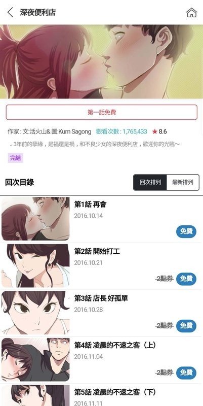 于你漫画免vip截图