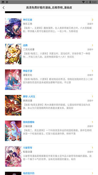 于你漫画免vip截图