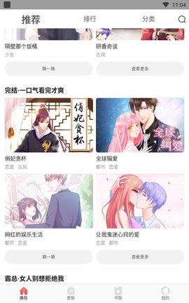 星阅漫画截图