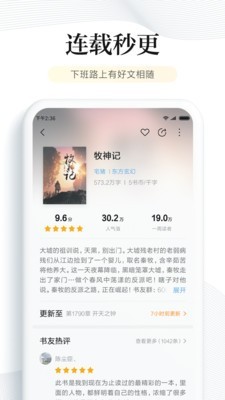 小米阅读截图