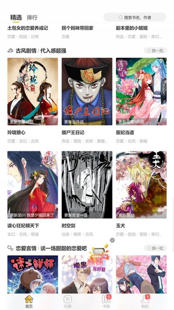 受漫画截图