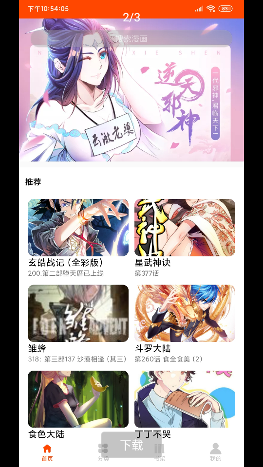 绵羊漫画最新版截图