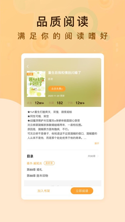 纯爱书殿小说截图