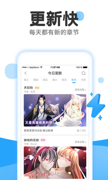 一十漫画APP截图