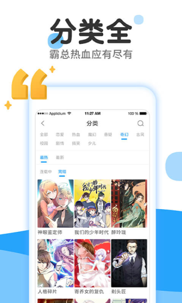 一十漫画APP截图