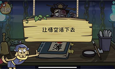 西游梗传地府改命怎样过-关卡通关攻略