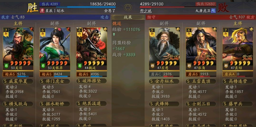 三国志战略版横戈跃马关关魏阵容怎样玩-横戈跃马关关魏玩法介绍