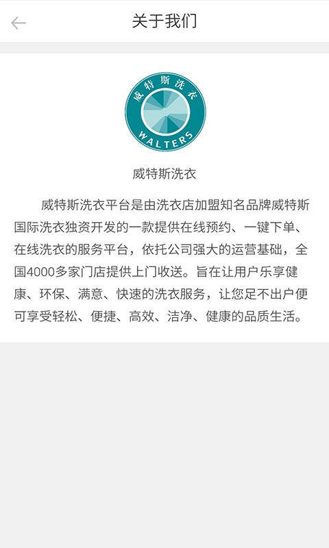 威特斯洗衣