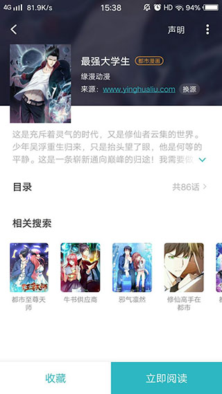 乐语漫画免费版截图