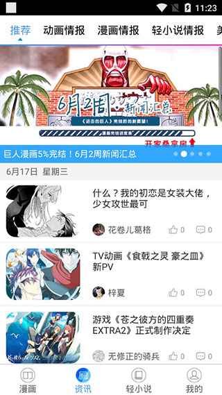 来漫画APP截图