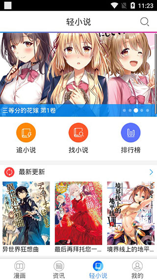 来漫画APP截图