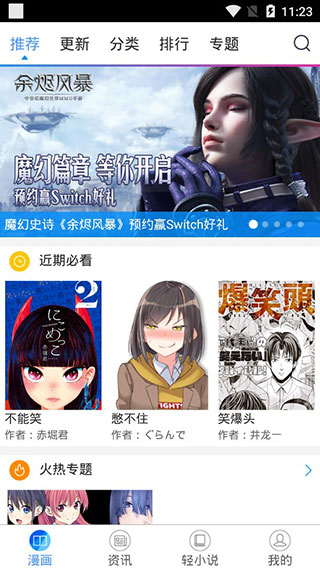 来漫画APP截图