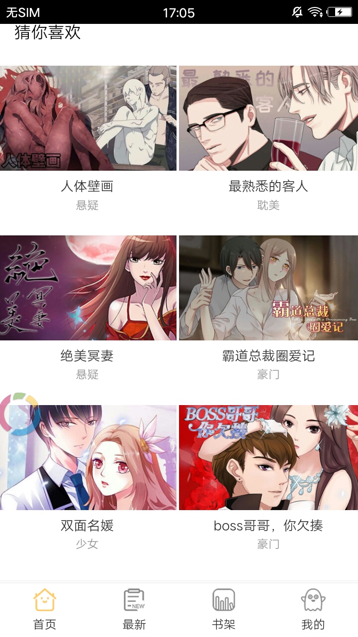 后浪漫画截图