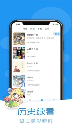 荟聚漫画截图