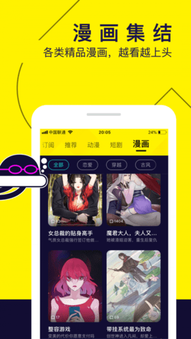 水母漫画追番截图