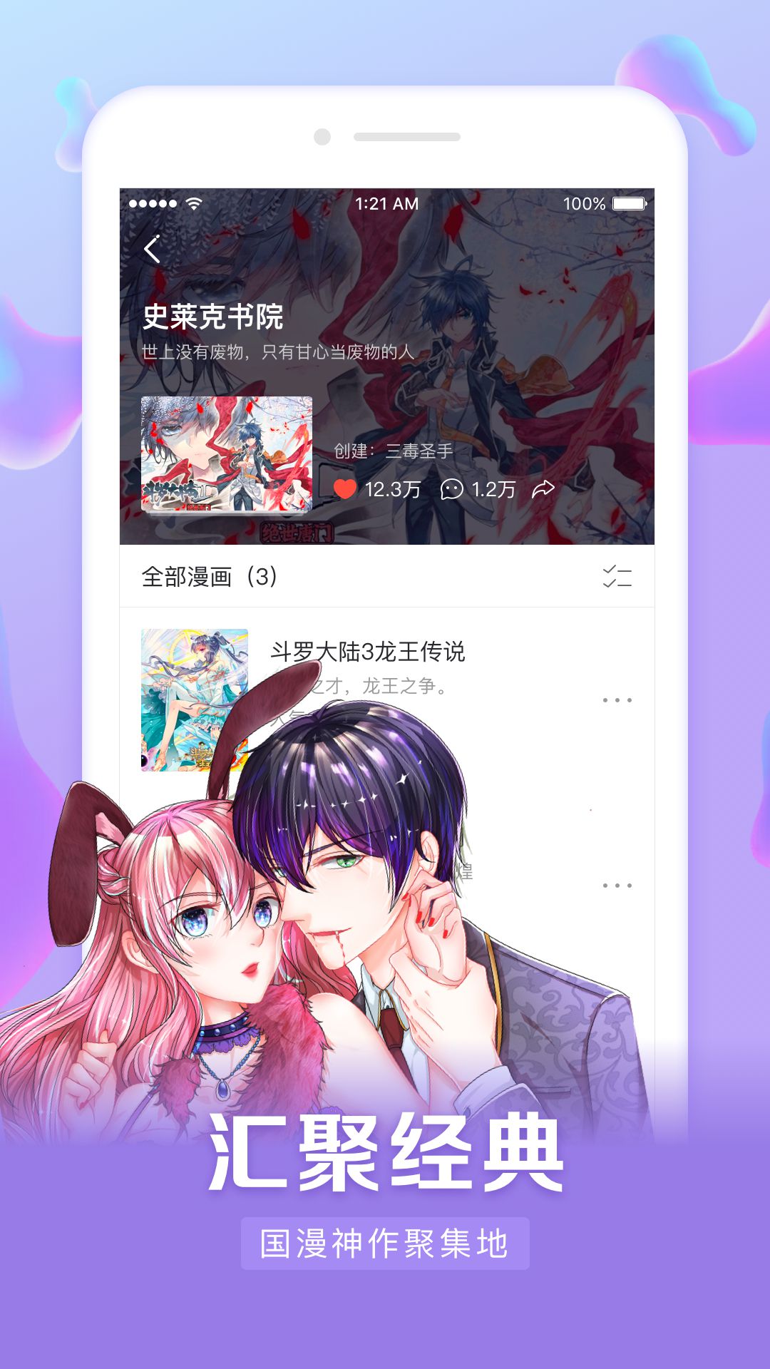 漫画堆免费版截图