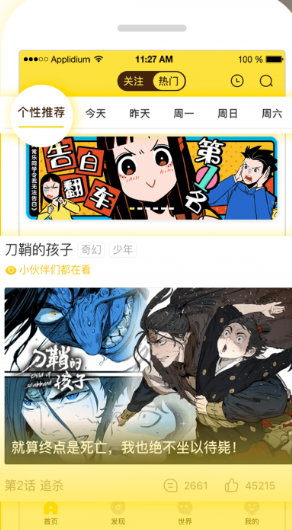 偷窥漫画截图