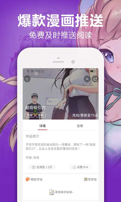 漫画粉截图