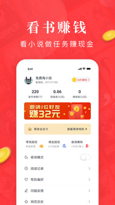 免费淘小说2021截图