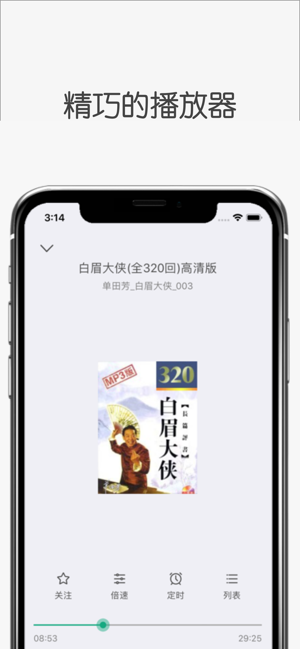 白鲨听书3截图