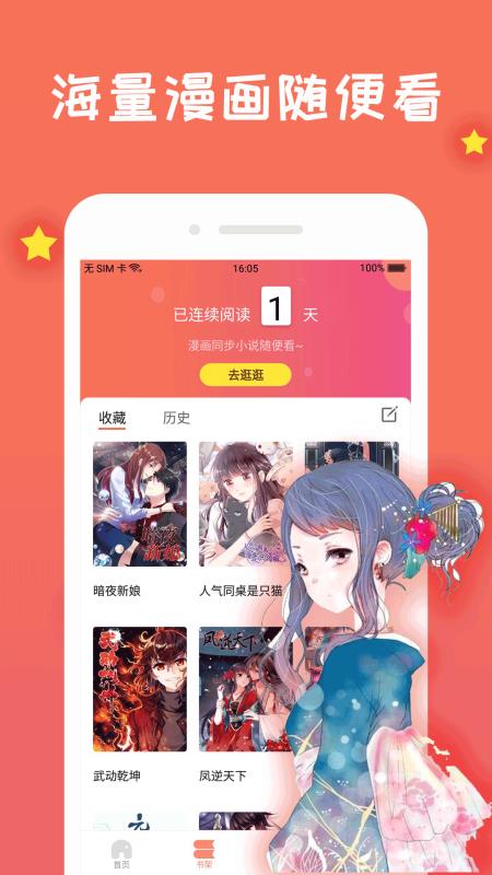 免费漫画大全动漫截图