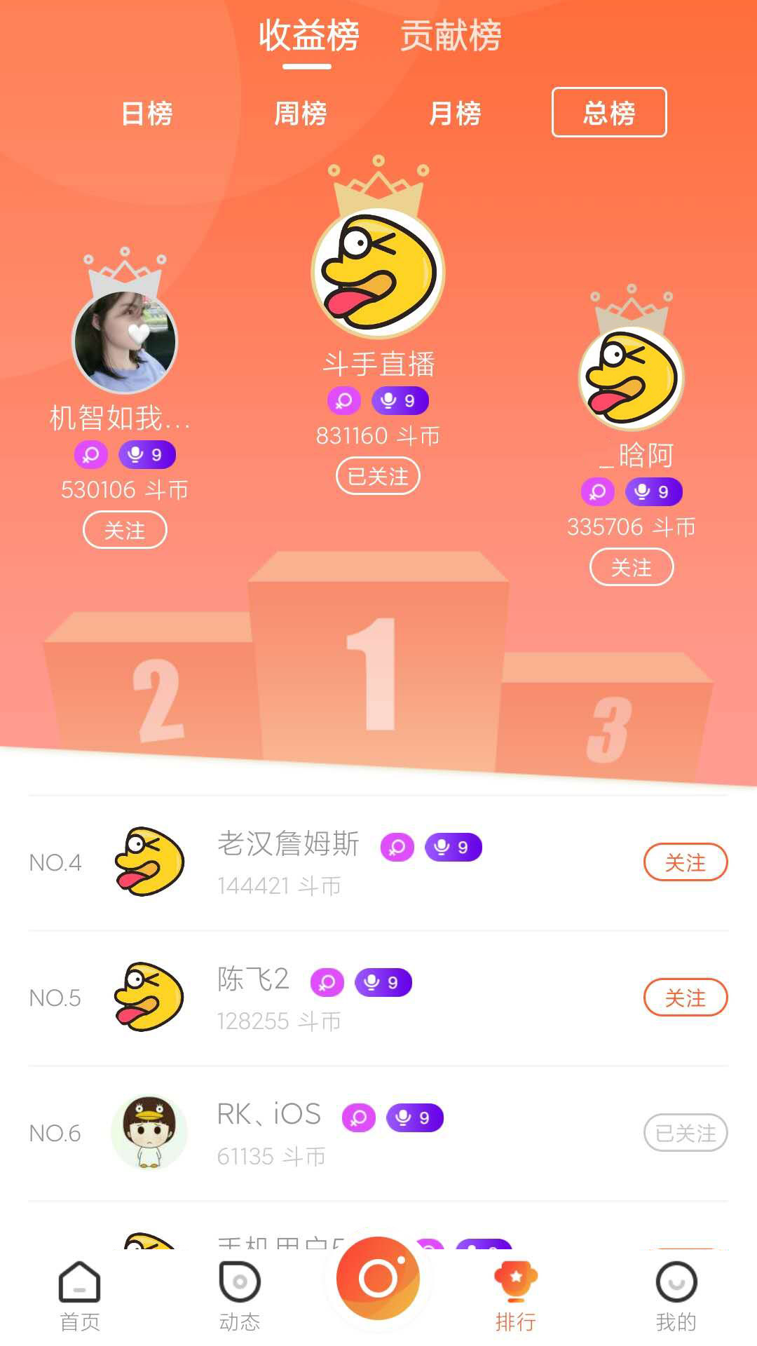 斗手直播app截图