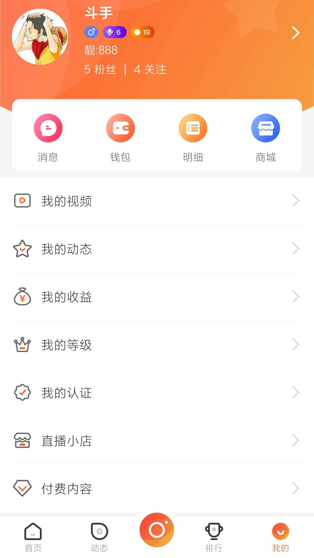 斗手直播app截图