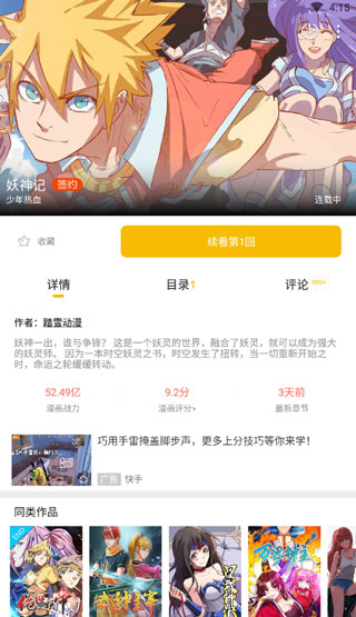 捉妖漫画截图