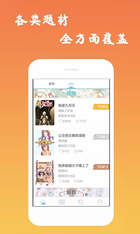 漫画漫吧截图