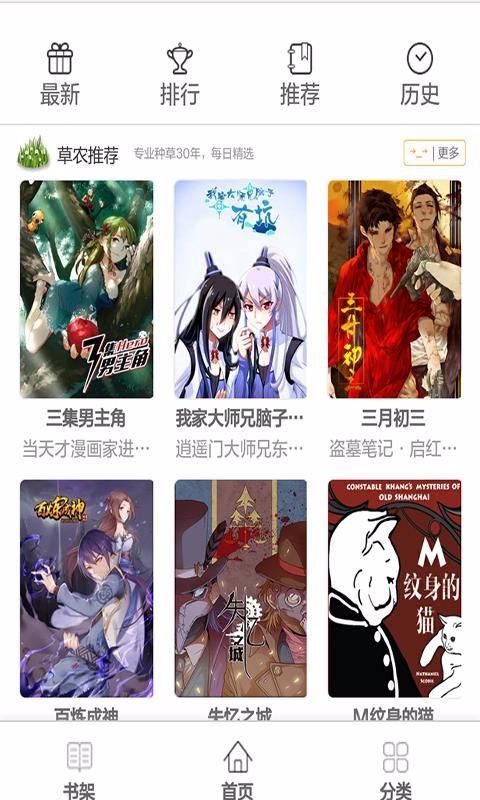 免费阅读漫画书大全截图