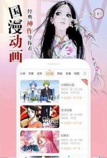 迷情国创动漫截图