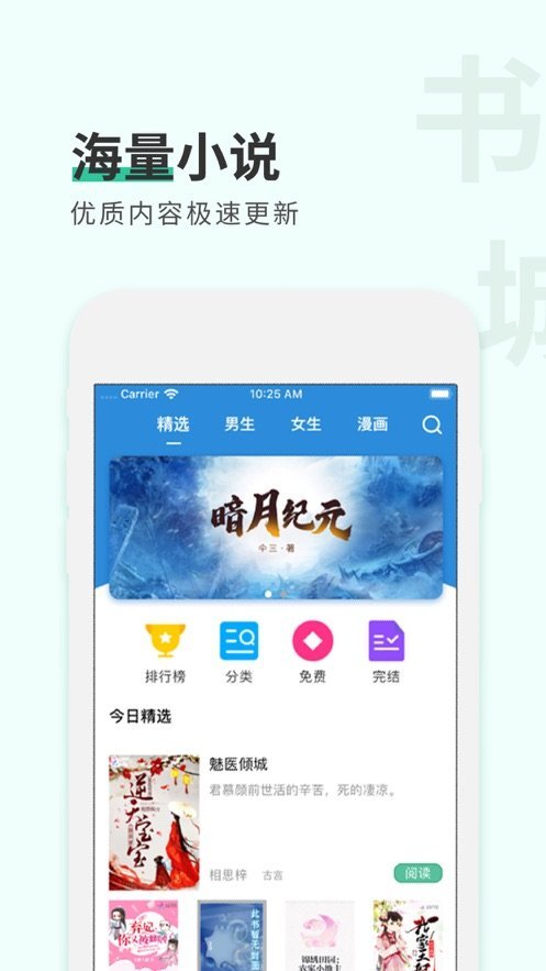 纸言小说截图