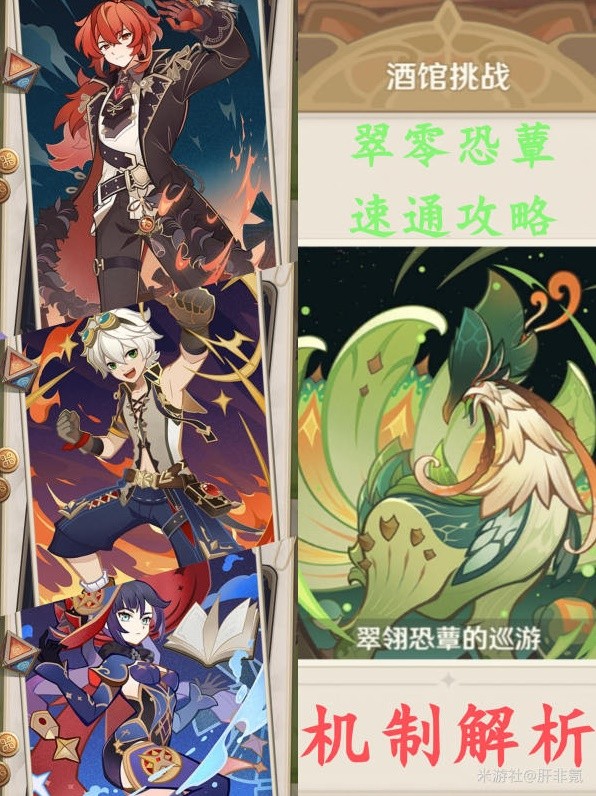 原神七圣召唤酒馆挑战翠翎恐蕈怎样过-七圣召唤酒馆挑战翠翎恐蕈打法攻略