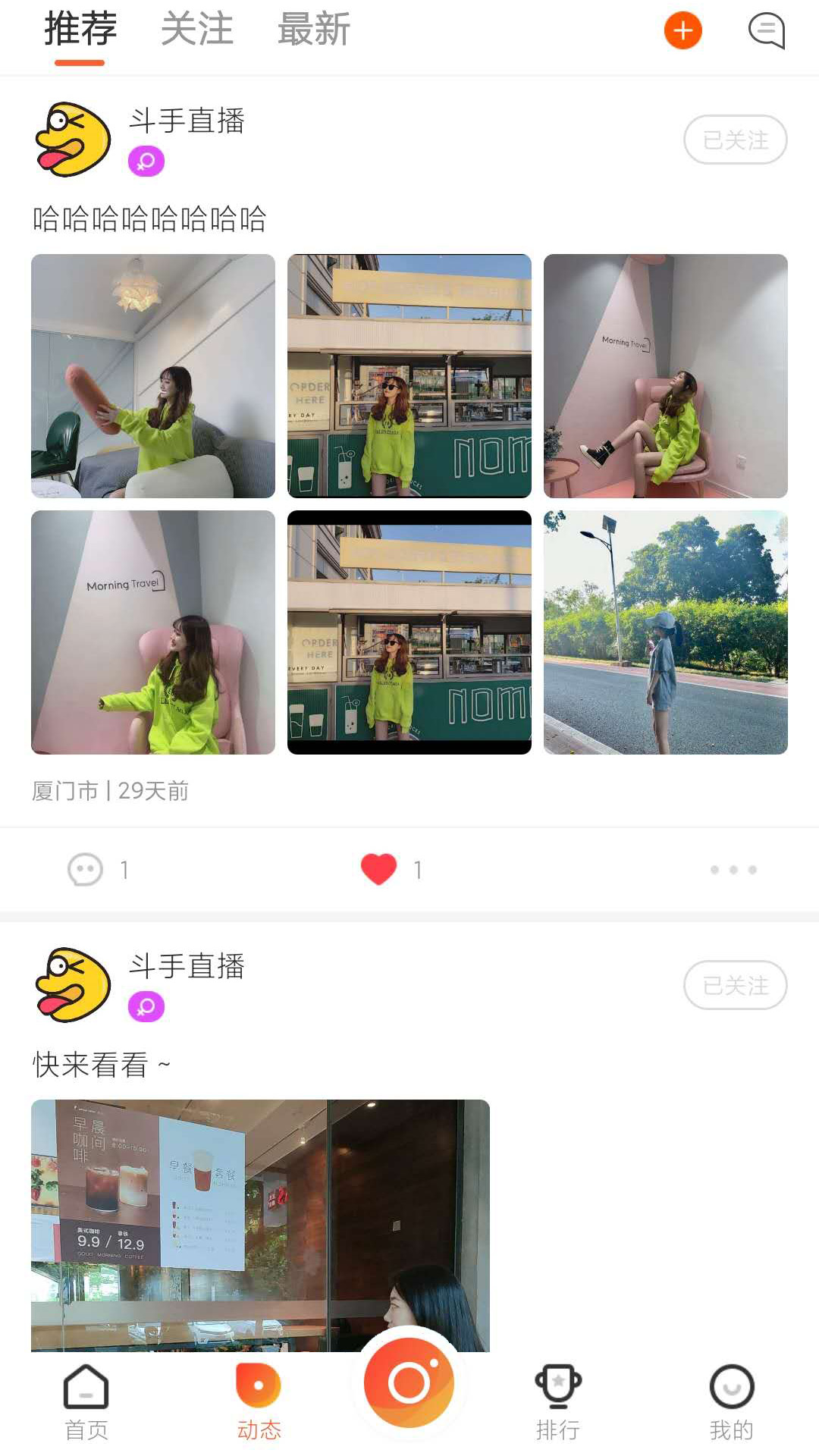 斗手直播app