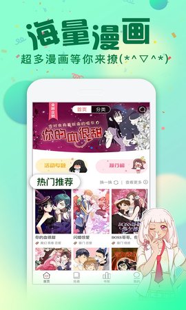 羞涩漫画APP