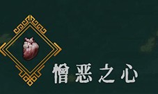 暖雪憎恨之心怎样样-圣物效果介绍