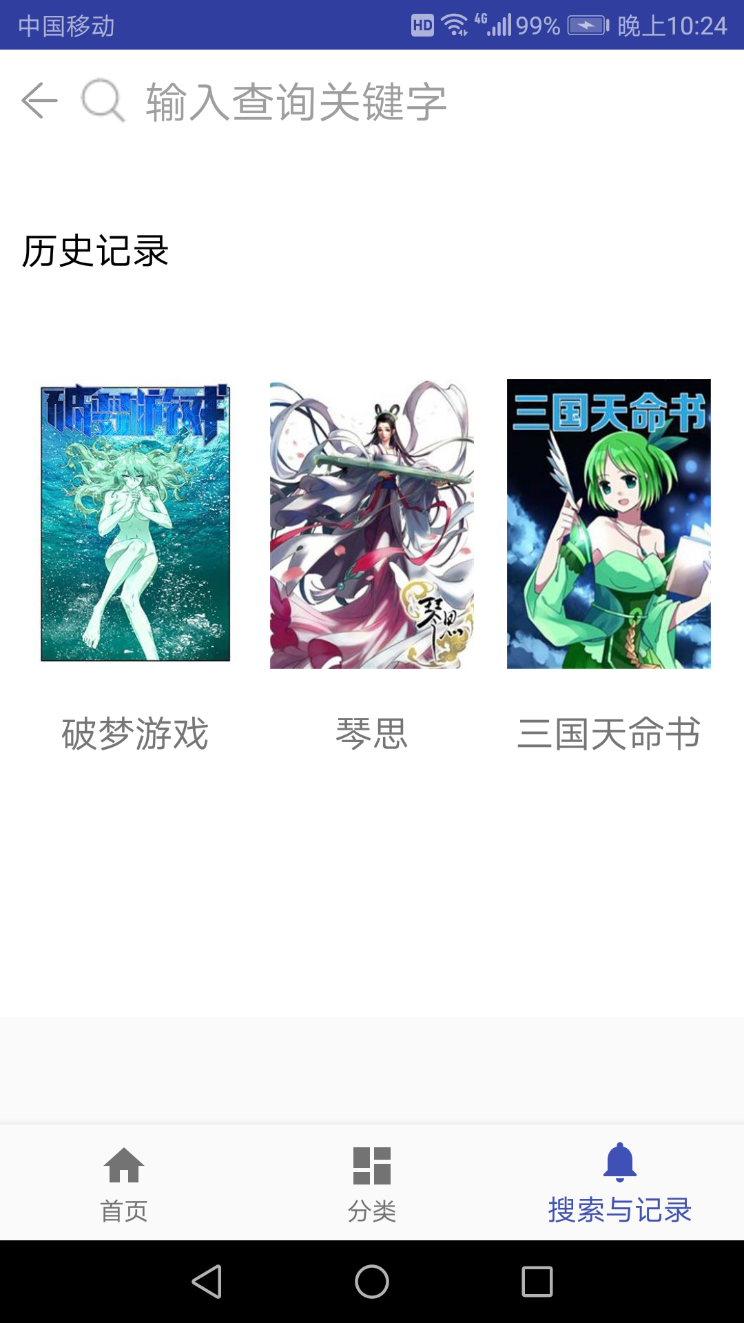 漫画大全集截图