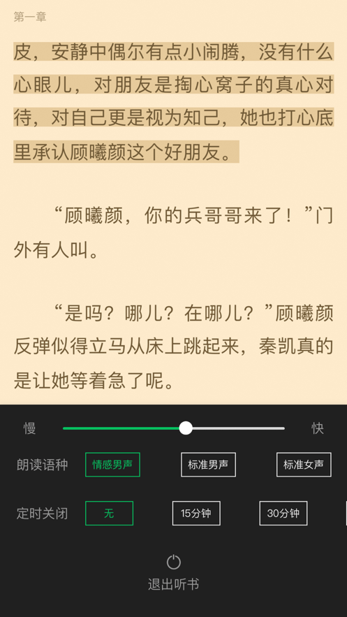 笔趣阁客读截图