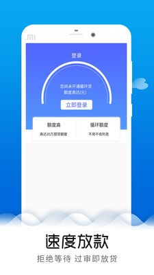 速借小额贷款截图