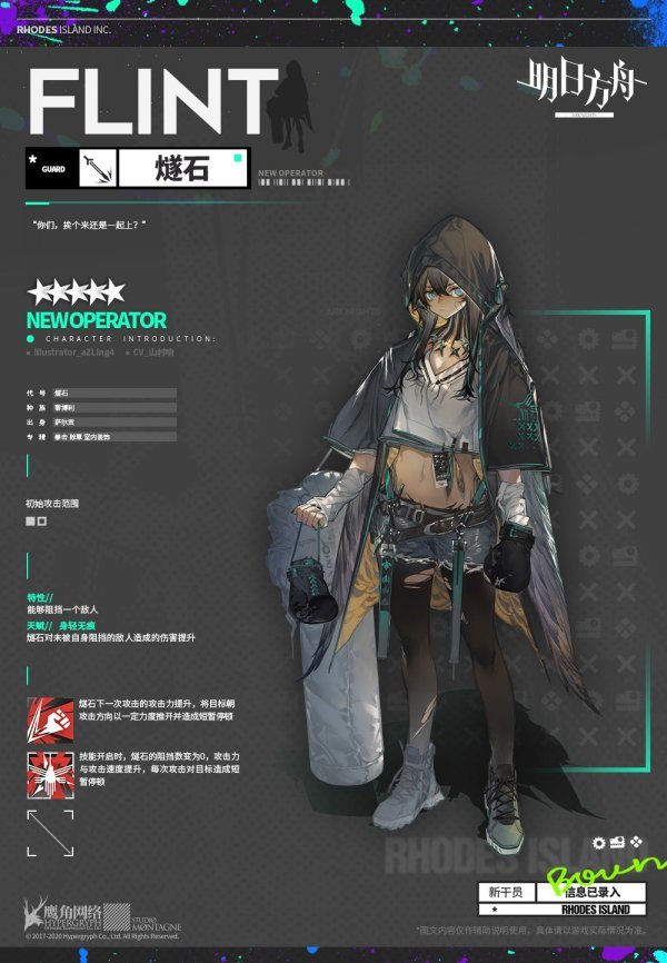 《明日方舟》五星近卫干员燧石技能介绍