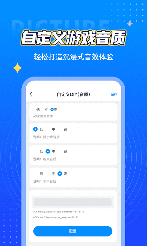 鲨鱼top画质助手top截图